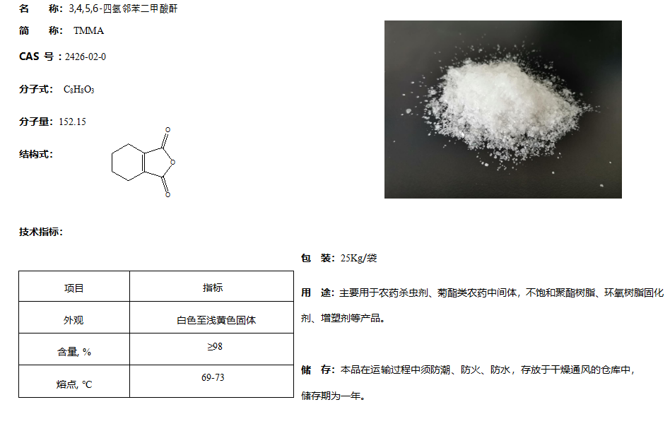 四氫鄰苯3.png