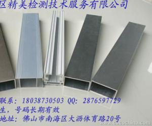 温州铝型材产品检测3003铝合金材质分析检测办理单位 - jingmei5656 - 分析测试百科网